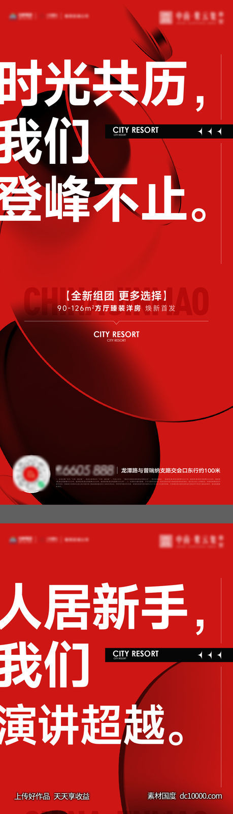 热销开盘加推红稿-源文件-素材国度dc10000.com