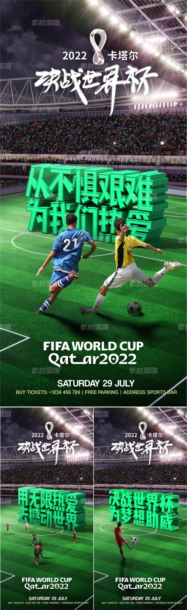 世界杯海报系列