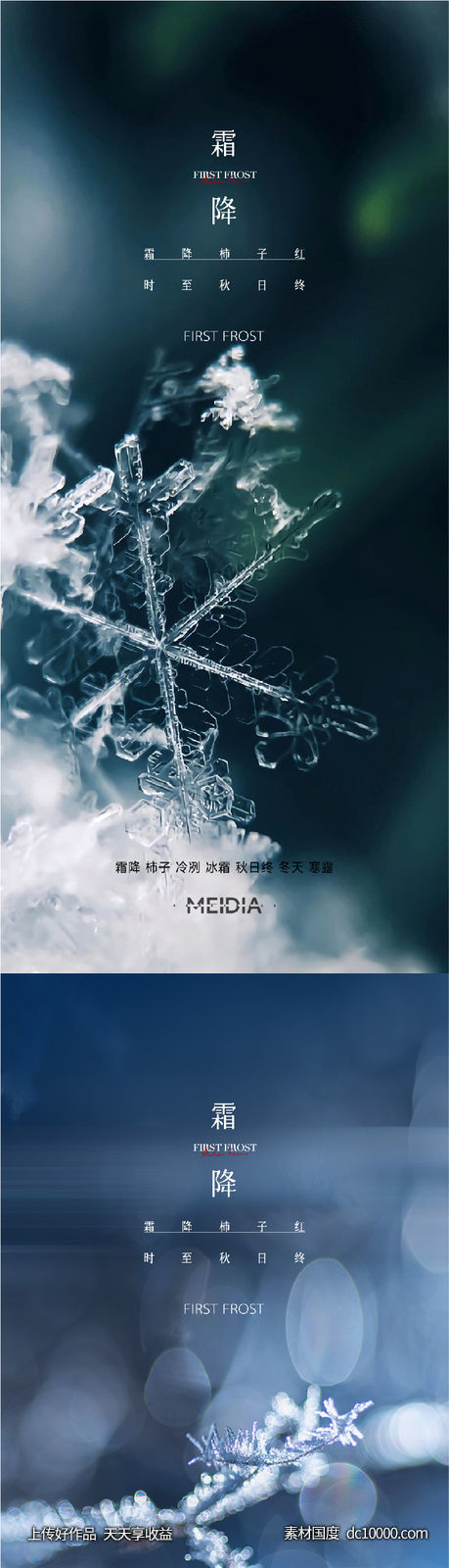 地产白露秋分寒露霜降小雪海报系列-源文件-素材国度dc10000.com