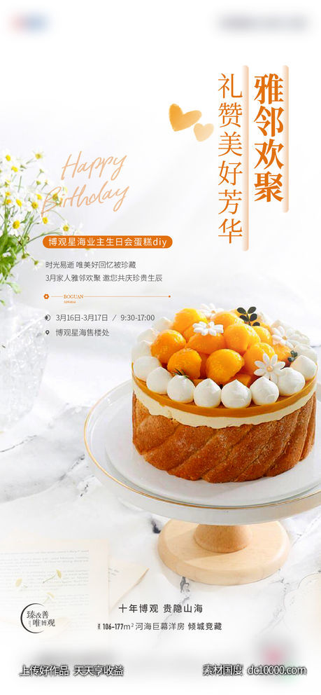 生日-源文件-素材国度dc10000.com