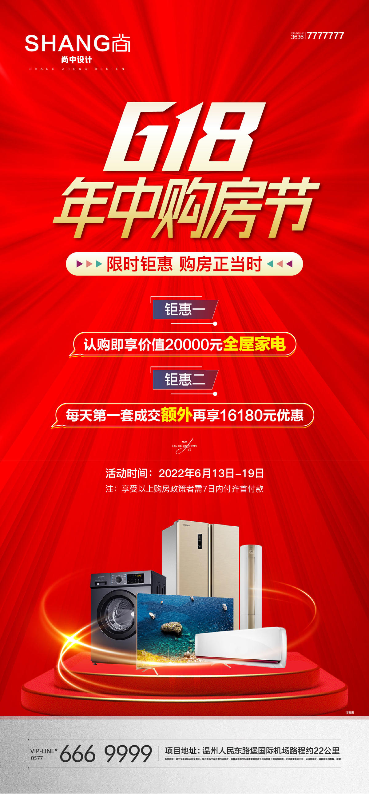 地产红色618年中购房节热销微海报