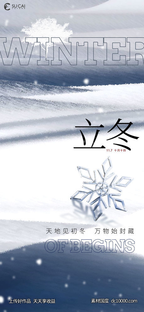 立冬-源文件-素材国度dc10000.com