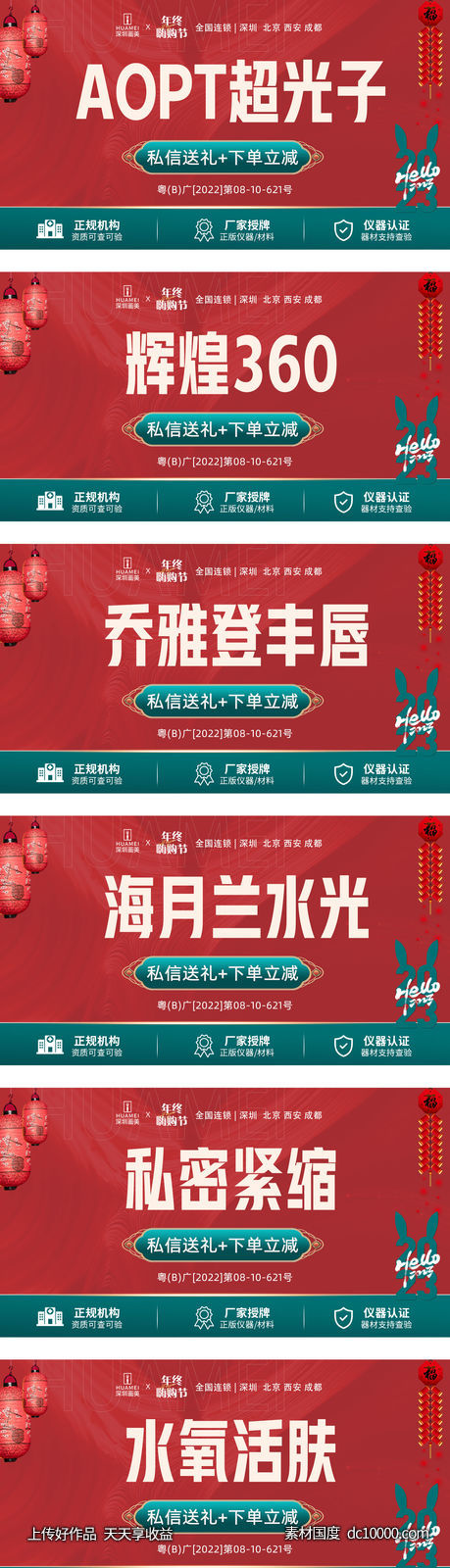 医美年终主图banner-源文件-素材国度dc10000.com