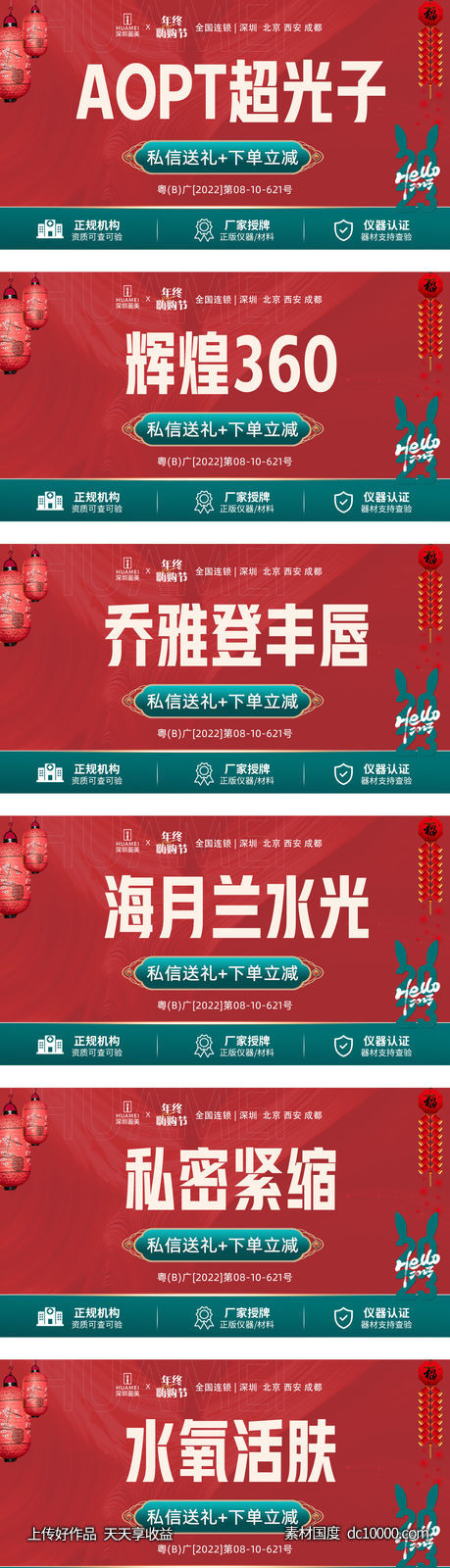 医美年终主图banner-源文件-素材国度dc10000.com