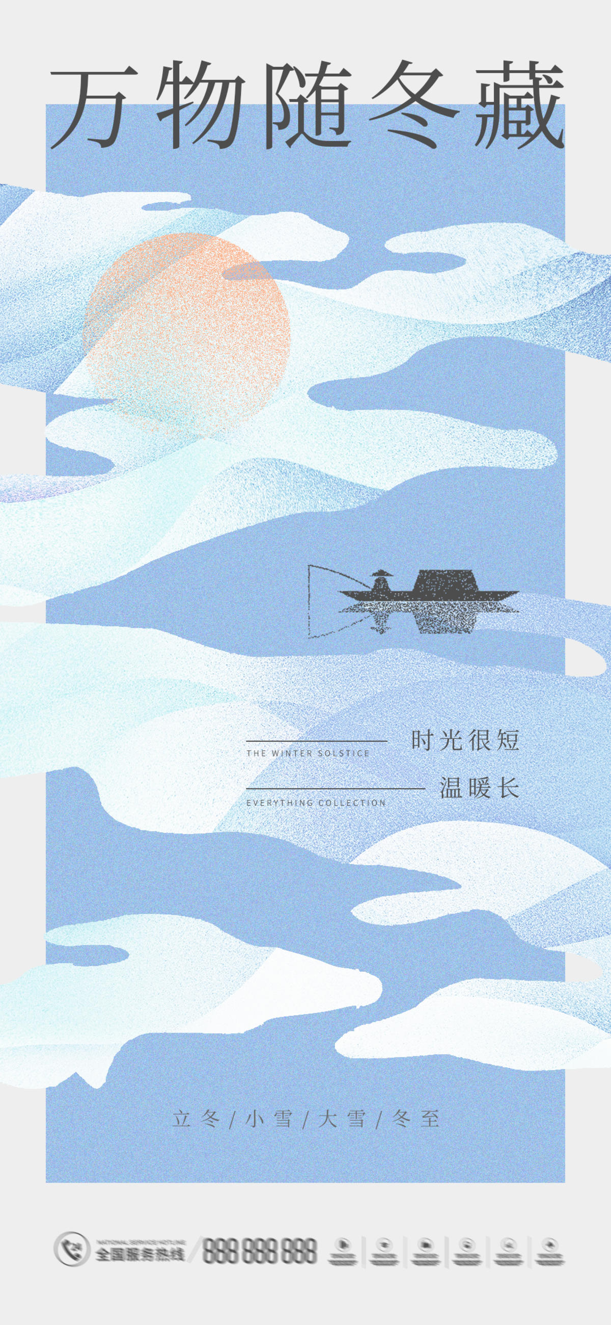 冬至