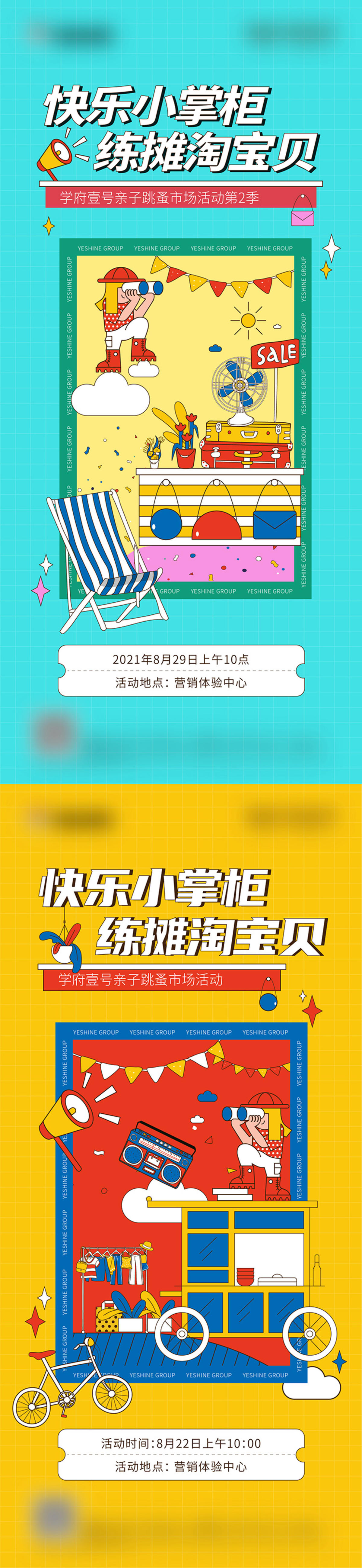 跳蚤市集海报