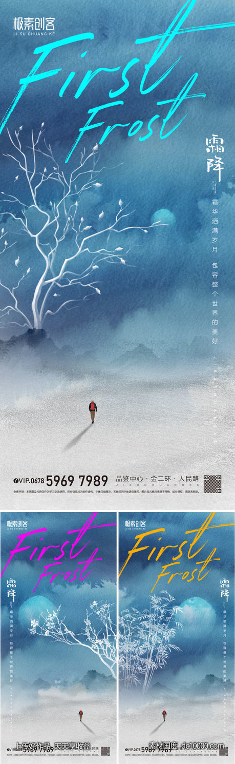 霜降传统24节气水墨插画-源文件-素材国度dc10000.com