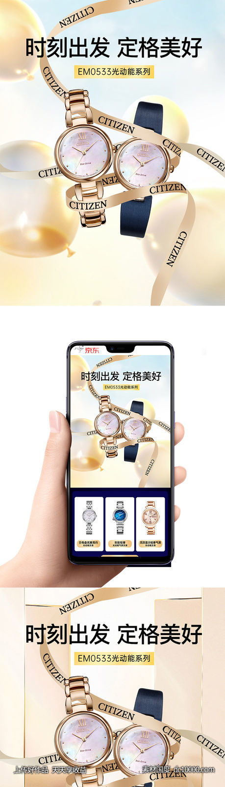 手表海报-源文件-素材国度dc10000.com