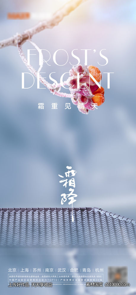 霜降立冬寒露海报-源文件-素材国度dc10000.com