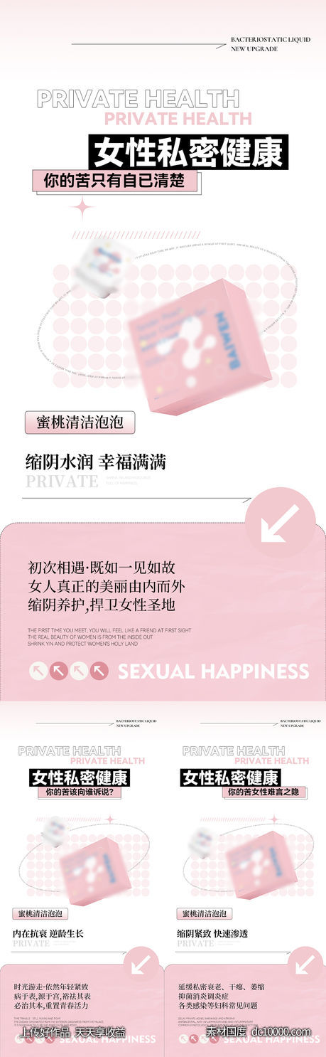 私护海报-源文件-素材国度dc10000.com