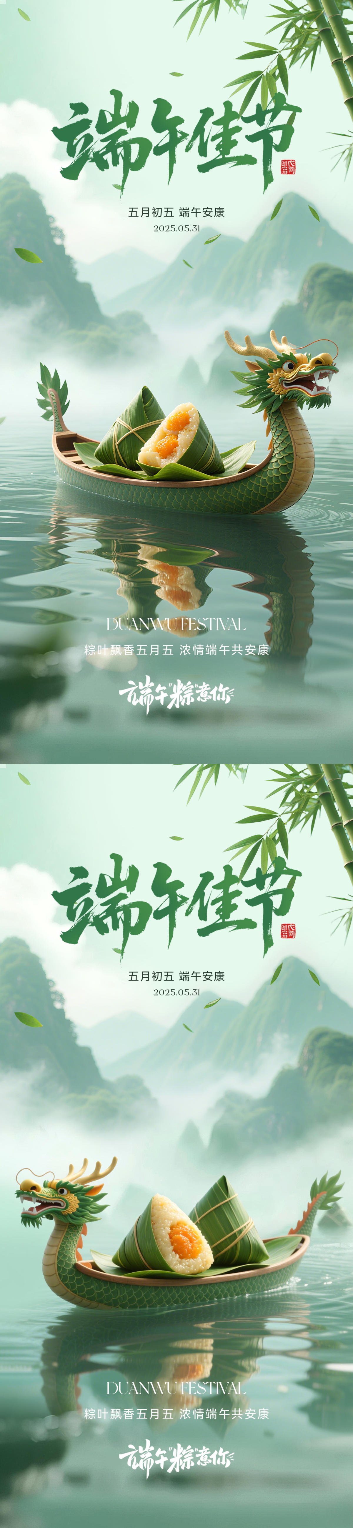 端午节海报