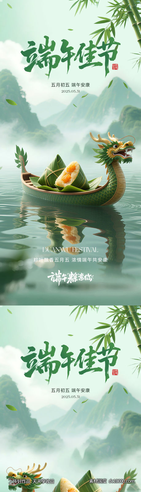 端午节海报-源文件-素材国度dc10000.com
