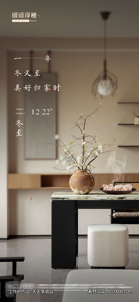 房地产冬至节气海报-源文件-素材国度dc10000.com