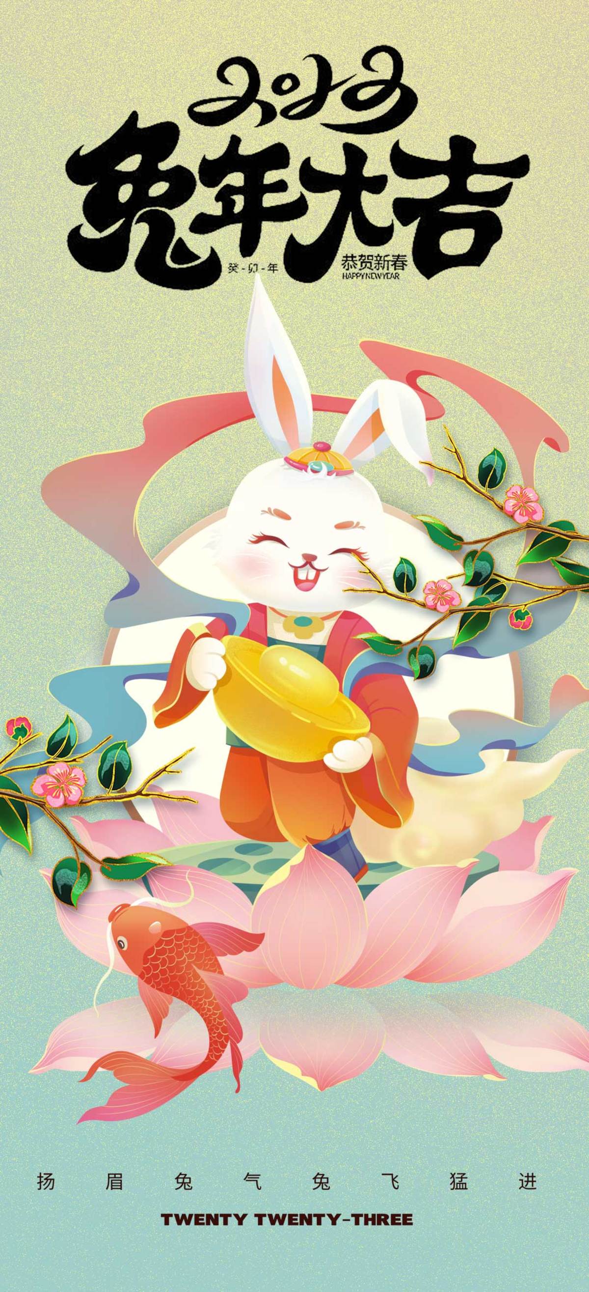 元旦兔年春节除夕小年海报