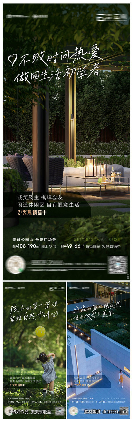 地产 配套 价值点 系列海报-源文件-素材国度dc10000.com
