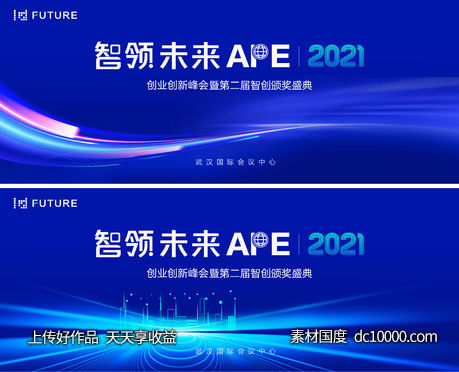 峰会论坛会议科技发布会形象背景板-源文件-素材国度dc10000.com