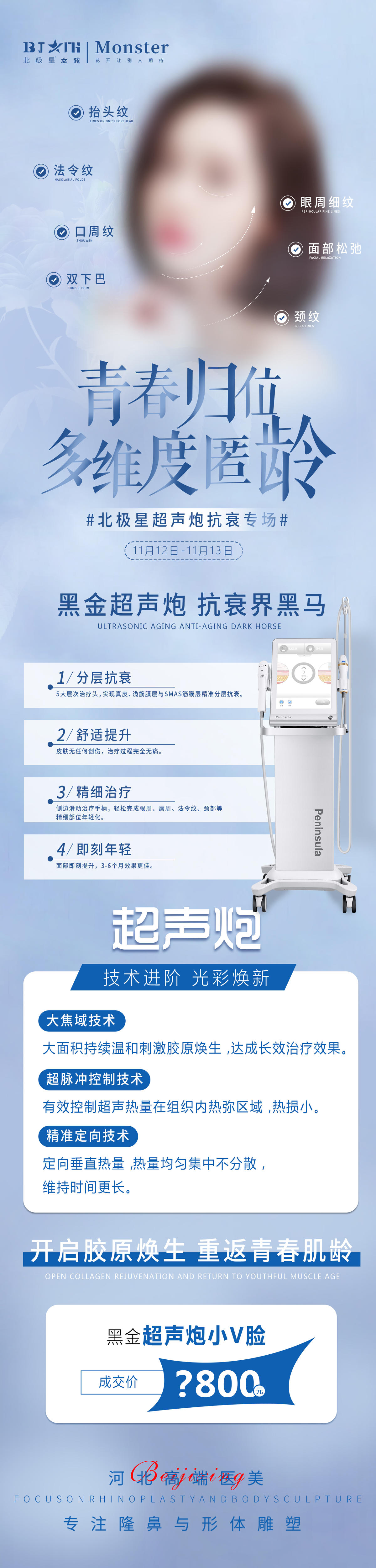 医美整形医院超声炮皮肤仪器专场