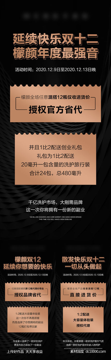 微商造势活动预热系列海报-源文件-素材国度dc10000.com