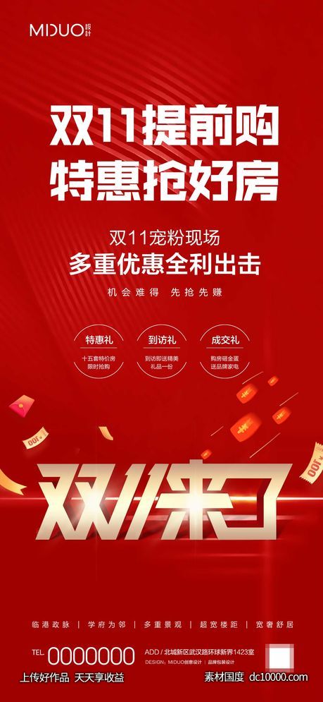 双十一活动海报-源文件-素材国度dc10000.com