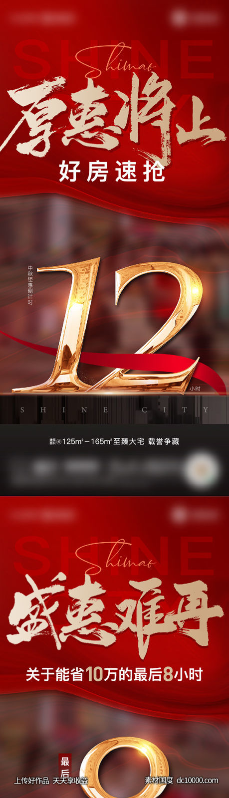 中秋热销倒计时系列海报-源文件-素材国度dc10000.com