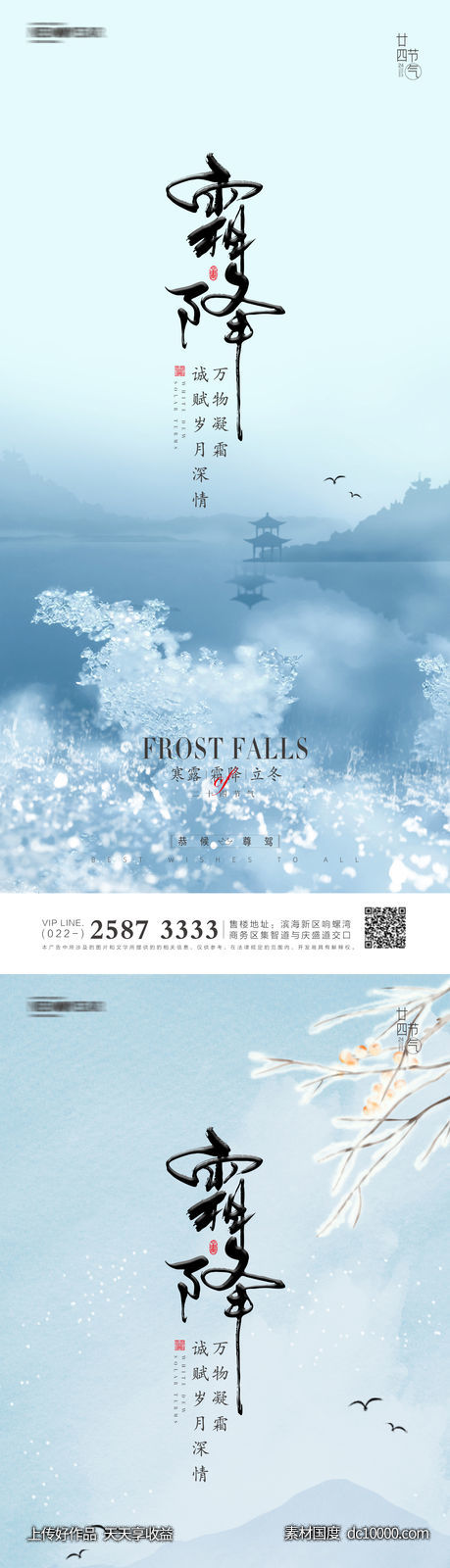 寒露霜降立冬地产海报-源文件-素材国度dc10000.com