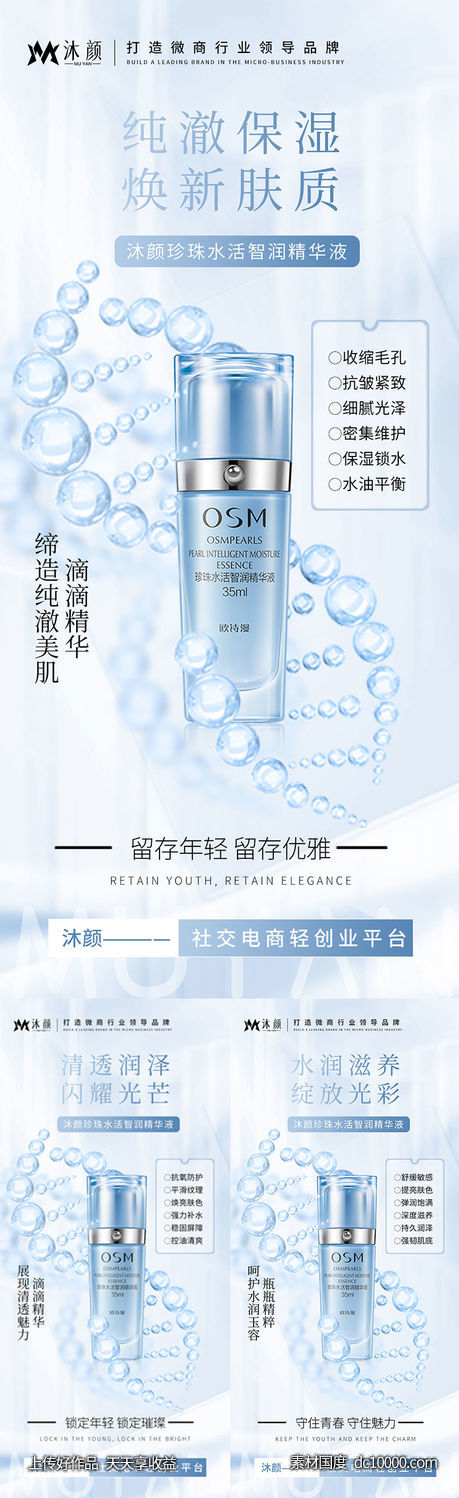 护肤品宣传海报-源文件-素材国度dc10000.com