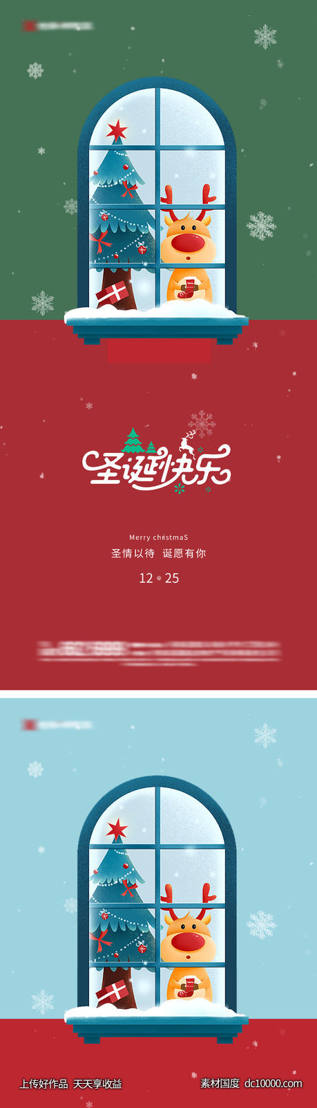 圣诞节插画海报-源文件-素材国度dc10000.com