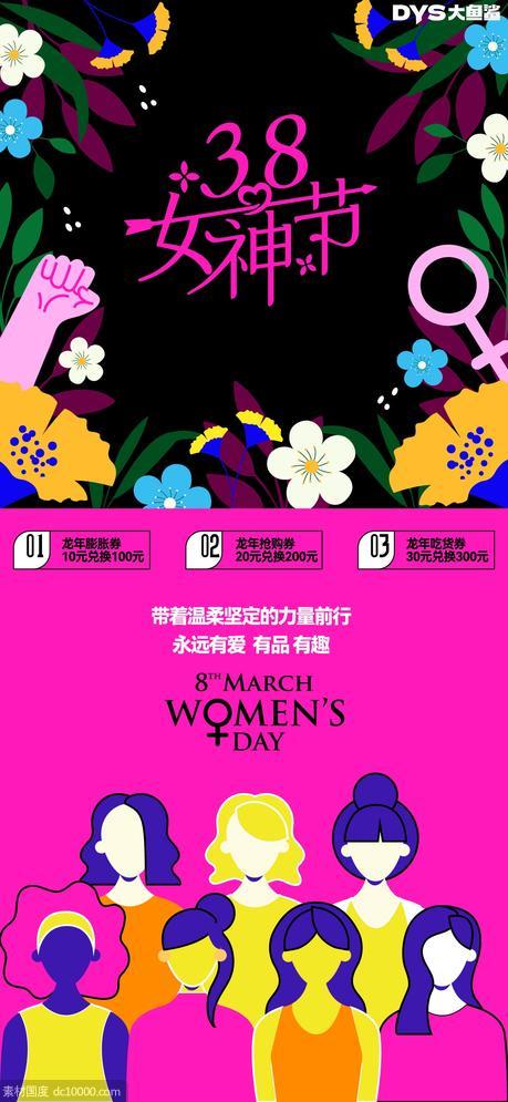 妇女节创意海报 - 源文件