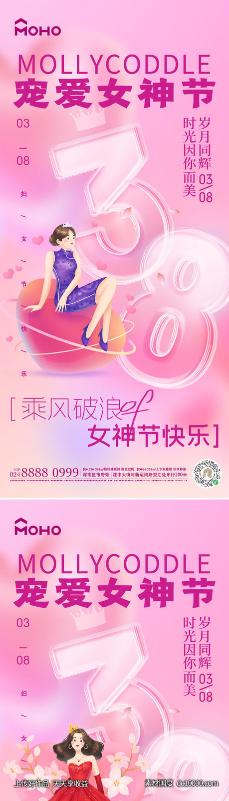 女神节-源文件-素材国度dc10000.com