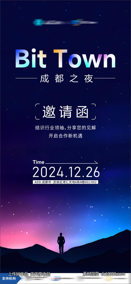 星空夜晚科技币圈元宇宙创意邀请函海报-源文件-素材国度dc10000.com