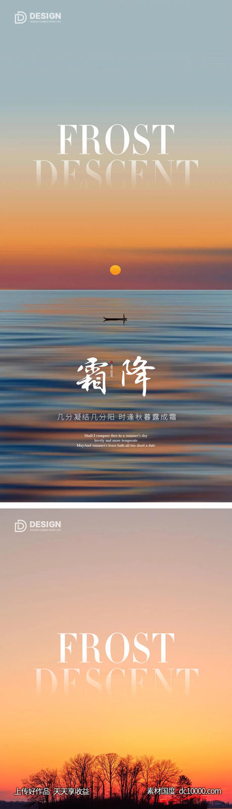 霜降节气海报-源文件-素材国度dc10000.com