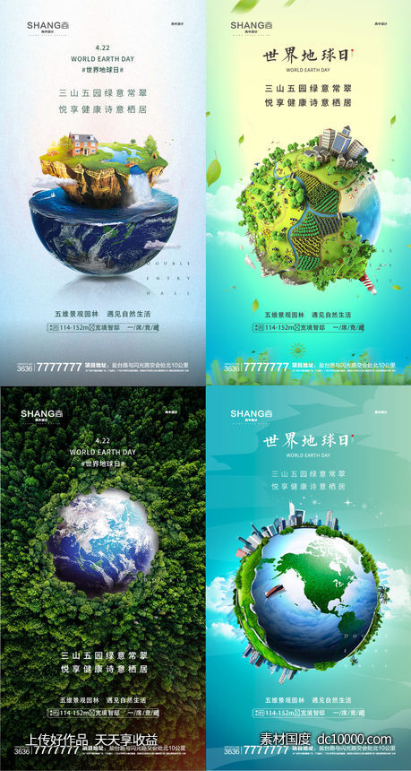 地产世界地球日微信海报-源文件-素材国度dc10000.com