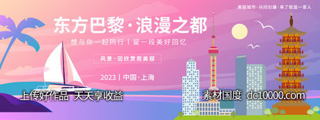 东方巴黎浪漫之都上海旅游背景板-源文件-素材国度dc10000.com