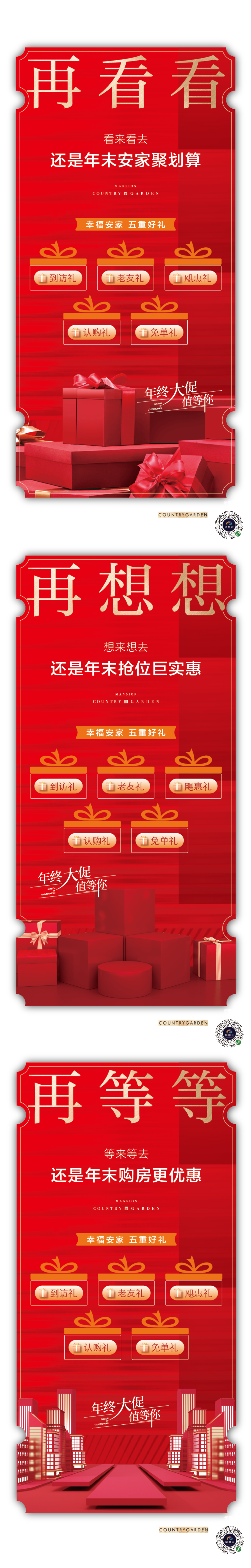 卖压别等了促销返乡置业