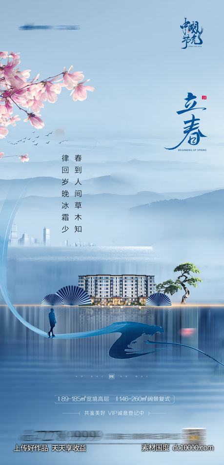 立春-源文件-素材国度dc10000.com