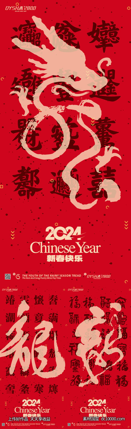 2024新年快乐 - 源文件