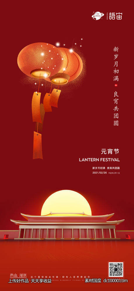 地产元宵节海报-源文件-素材国度dc10000.com