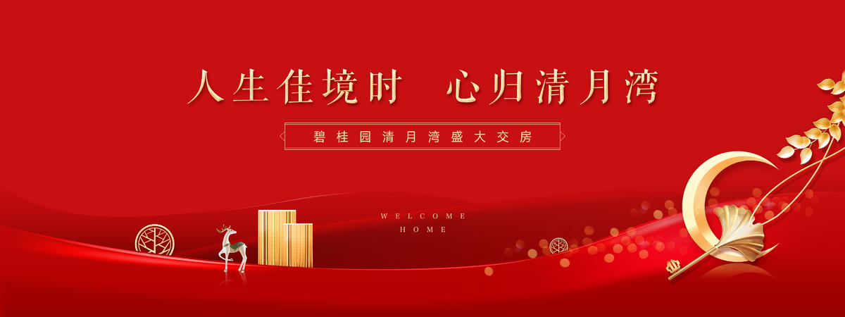 地产交房