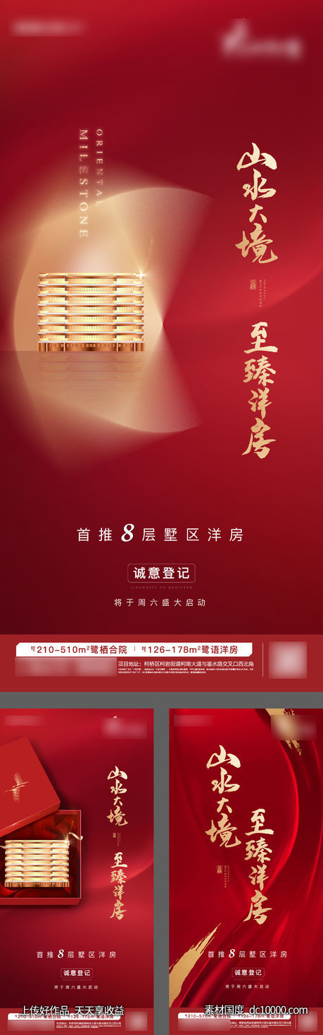 开盘热销加推海报-源文件-素材国度dc10000.com