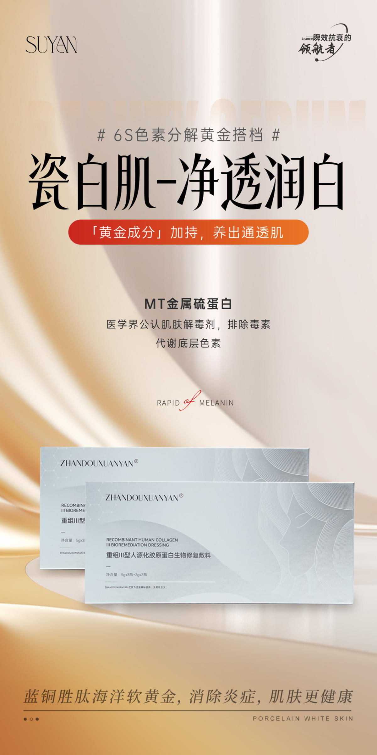 医美美业产品海报