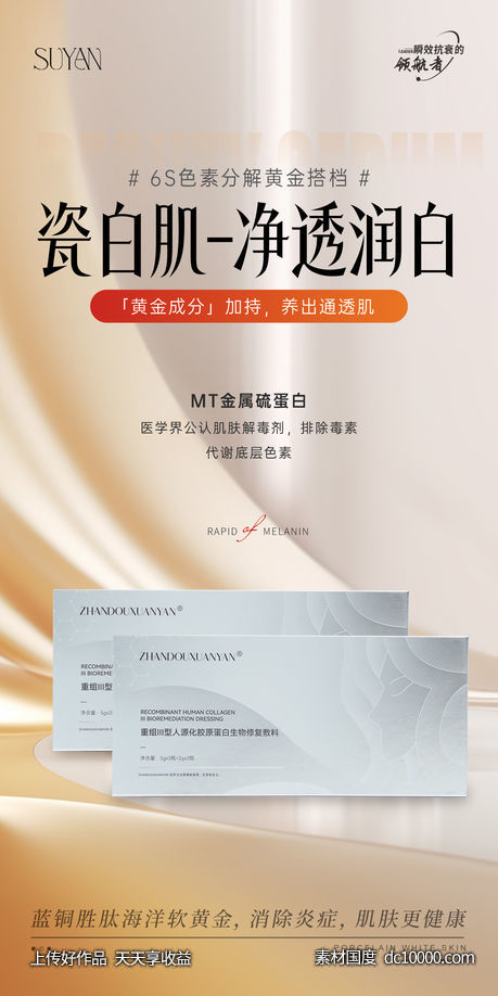 医美美业产品海报-源文件-素材国度dc10000.com