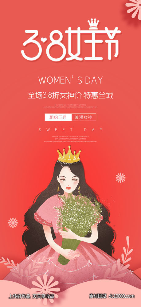 红色大气38妇女节女神节女王节-源文件-素材国度dc10000.com