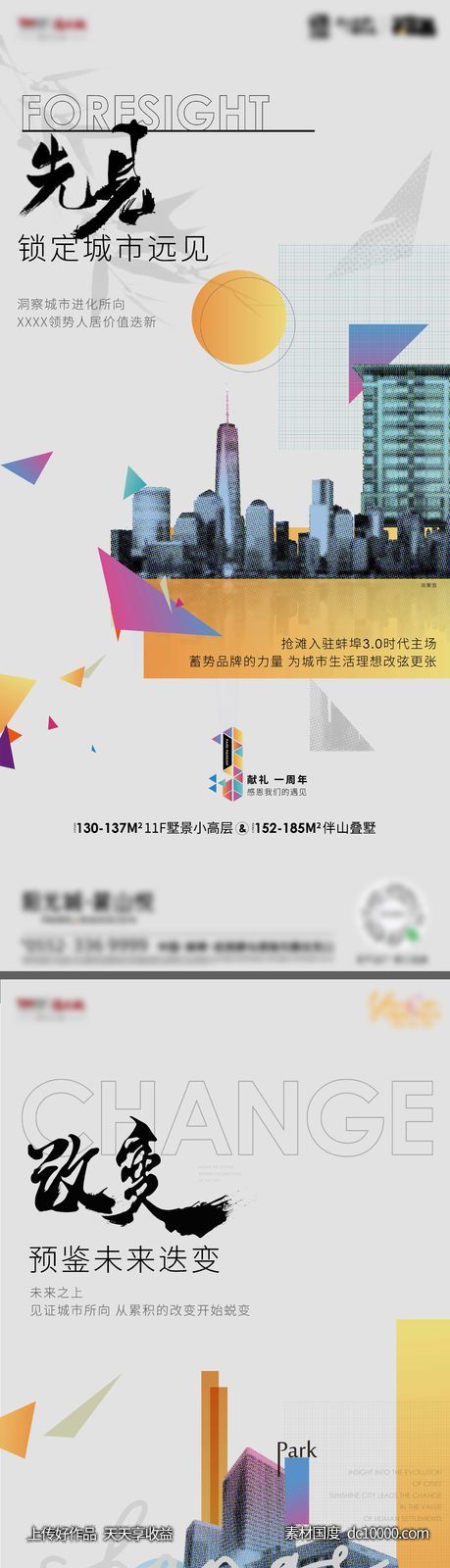 地产价值点海报-源文件-素材国度dc10000.com