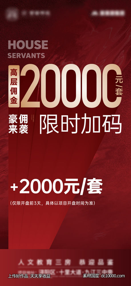 地产-红金热销大字报单图-源文件-素材国度dc10000.com