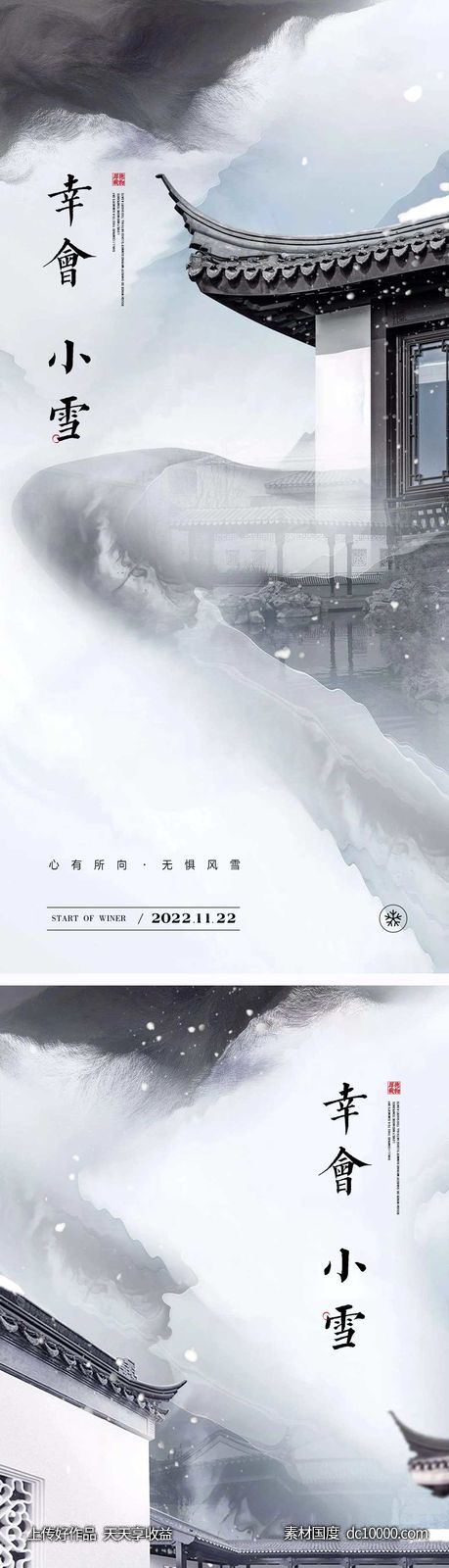 小雪节气海报 地产刷屏微单 二十四时节气 朋友圈单图-源文件-素材国度dc10000.com
