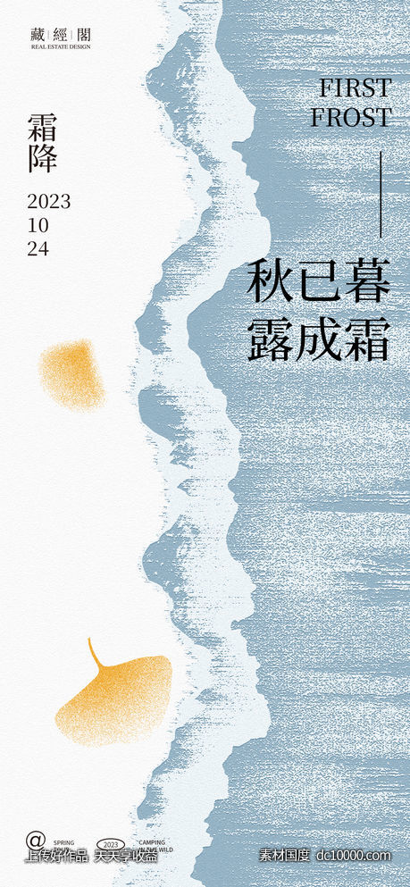 霜降湖景抽象海报 - 源文件