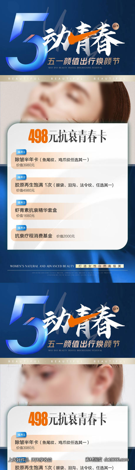 医美51节日活动海报-源文件-素材国度dc10000.com