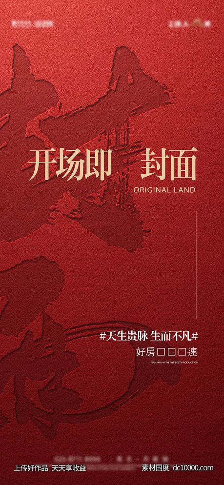 红色海报-源文件-素材国度dc10000.com