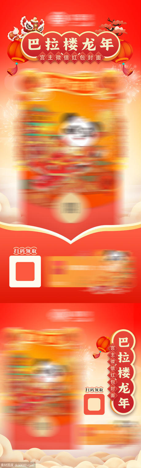 红色新年龙年微信红包领取海报 - 源文件