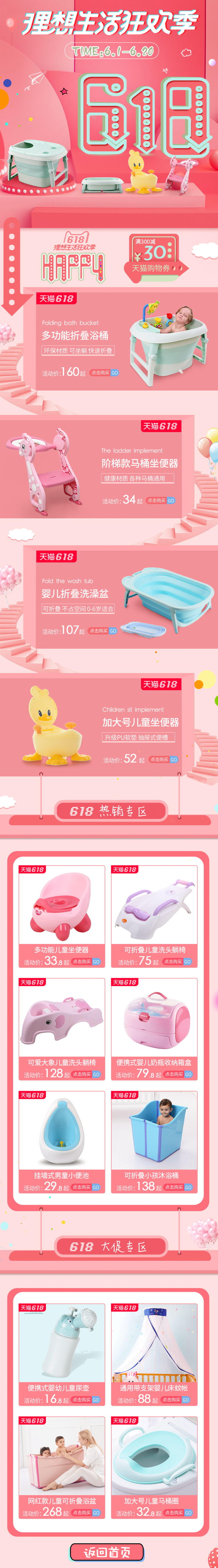 618活动首页